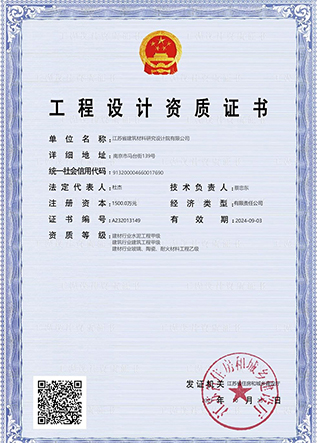 工程設計資質證書