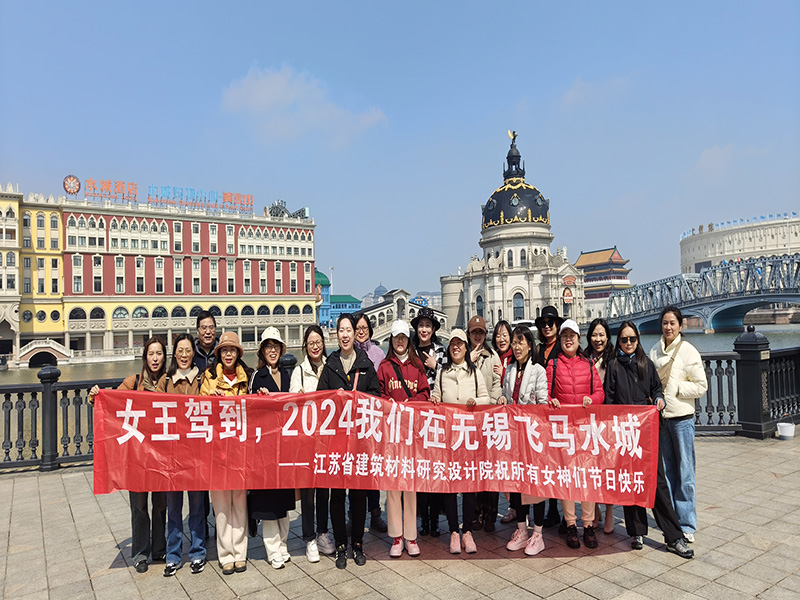 溫馨三月天，巾幗綻芳華——我院組織開展“三八”婦女節(jié)團(tuán)建活動(dòng)