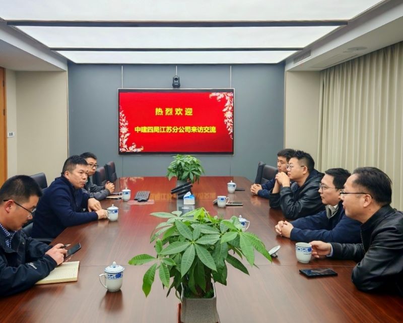 共話城市更新，共繪發(fā)展藍(lán)圖| 中建四局江蘇公司到訪江蘇省建材院開(kāi)展合作交流